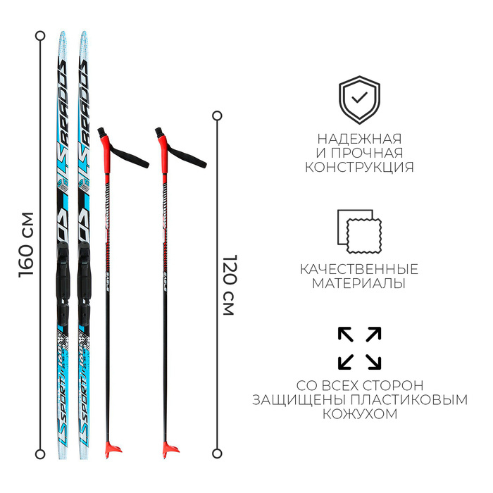 Комплект лыжный: пластиковые лыжи 160 см без насечек, стеклопластиковые палки 120 см, крепления SNS, цвета МИКС Комплект лыжный: пластиковые лыжи 160 см без насечек, стеклопластиковые палки 120 см, крепления SNS, цвета МИКС
