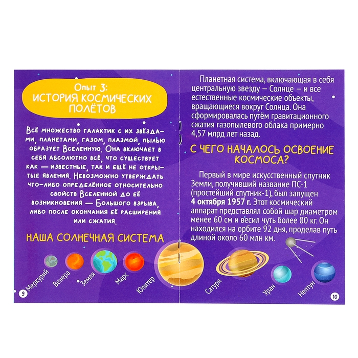 Набор для опытов &laquo;Великие учёные: Константин Циолковский&raquo;