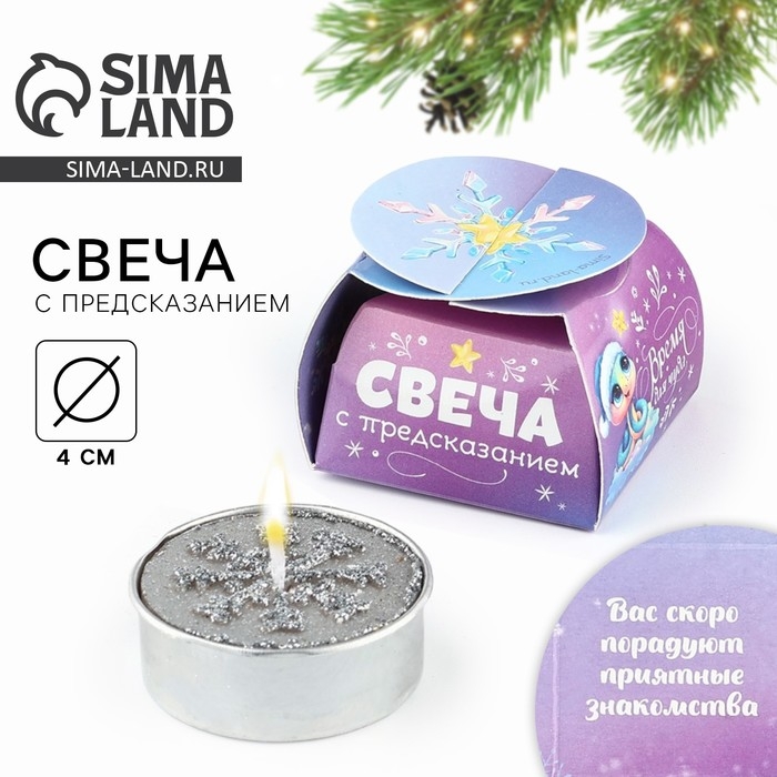 Свеча новогодняя чайная &laquo;Новый год: Приятные знакомства&raquo;, диам 4 см