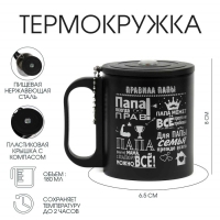 Термокружка, 180 мл, Туризм "Правила папы", сохраняет тепло 2 ч, компас Термокружка, 180 мл, Туризм "Правила папы", сохраняет тепло 2 ч, компас
