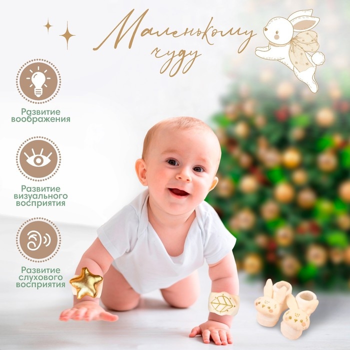 Подарочный набор новогодний: браслетики - погремушки и носочки - погремушки на ножки &laquo;Малыши&raquo;, цвет бежевый