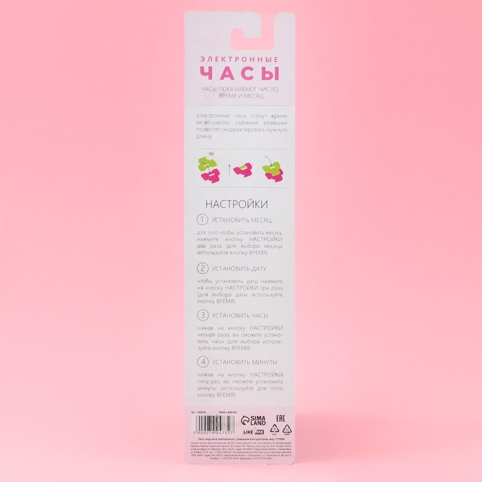 Часы наручные электронные &laquo;Ты прекрасна&raquo;, с ремешком-конструктором