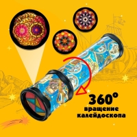 Калейдоскоп &laquo;Карта мира&raquo;, 20 см, МИКС