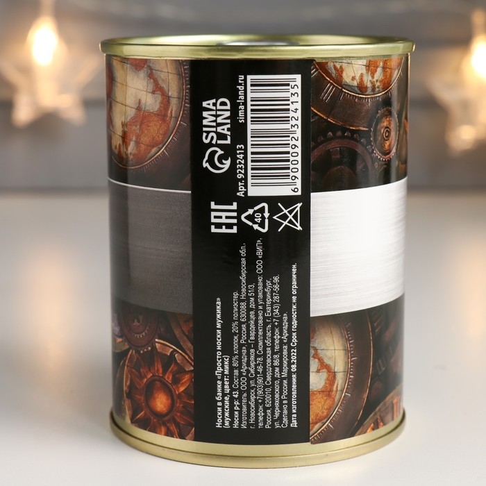 Носки в банке "Просто носки мужика" (внутри носки мужские, цвет чёрный)