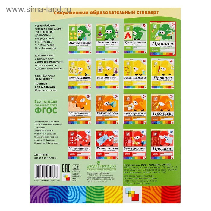 Набор рабочих тетрадей: математика, прописи, развитие речи, уроки грамоты. Младшая группа 3+ Набор рабочих тетрадей: математика, прописи, развитие речи, уроки грамоты. Младшая группа 3+