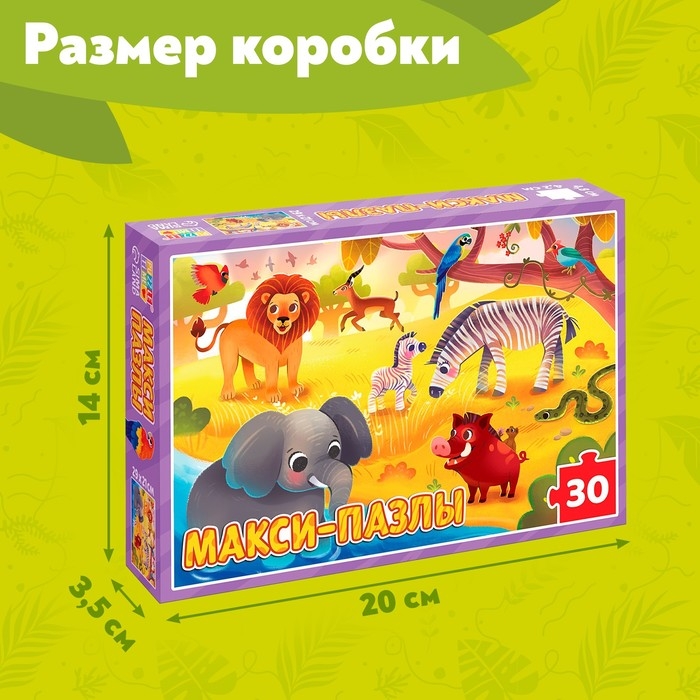 Макси-пазлы &laquo;Обитатели Саванны&raquo;, 30 деталей