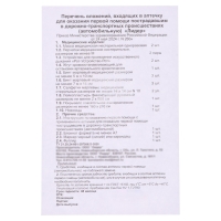 Аптечка автомобильная первой помощи TORSO, новый состав, по приказу №260н от 24.05.2024 Аптечка автомобильная первой помощи TORSO, новый состав, по приказу №260н от 24.05.2024