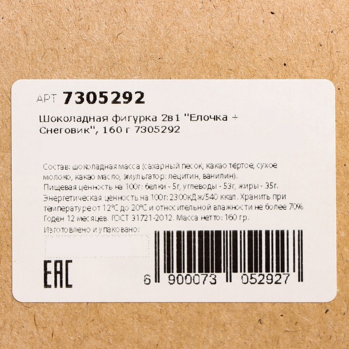 Шоколадная фигурка 2 в 1 &laquo;Ёлочка + Снеговик&raquo;, 160 г