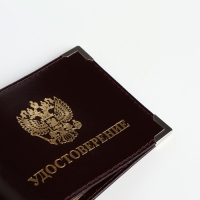 Обложка для удостоверения, цвет коричневый