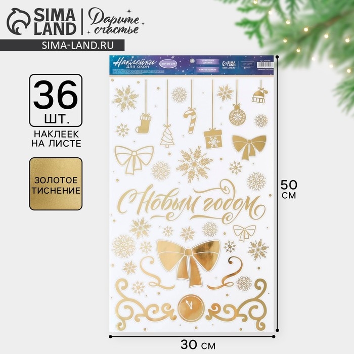 Наклейки новогодние виниловые с фольгированием &laquo;Праздник&raquo;, 30 х 50 см, Новый год
