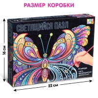 Светящийся пазл &laquo;Бабочка&raquo;, флуоресцентные краски, 73 детали