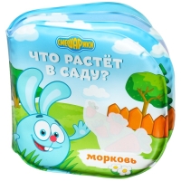 Книжка для игры в ванной СМЕШАРИКИ &laquo;Что растёт в саду&raquo; водная раскраска