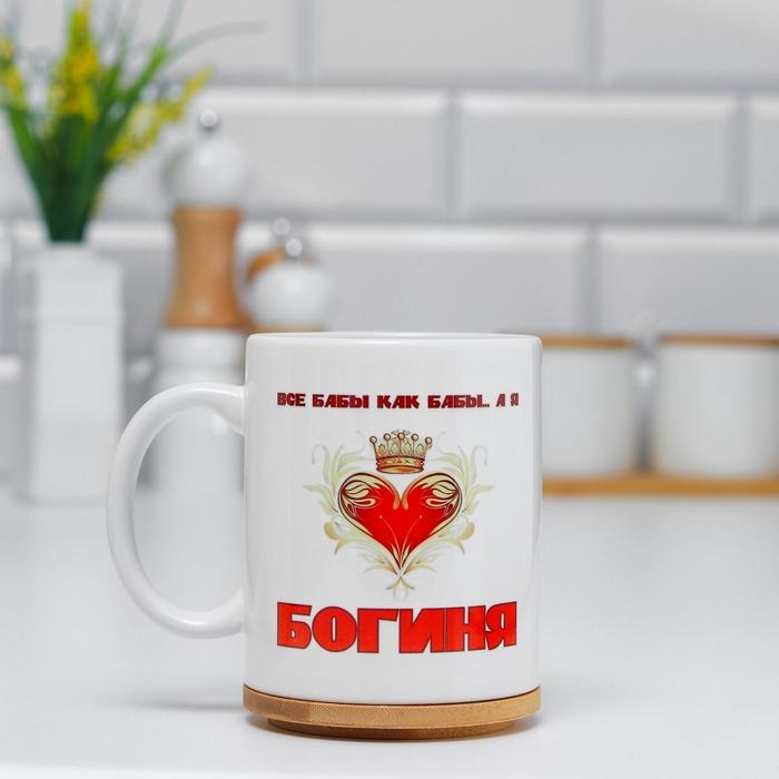 Кружка чайная керамическая "Богиня"