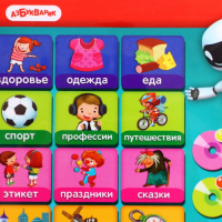 Планшетик &laquo;Кто самый умный?&raquo;