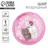 Воздушный шар фольгированный 18" &laquo;Люблю&raquo;, круг