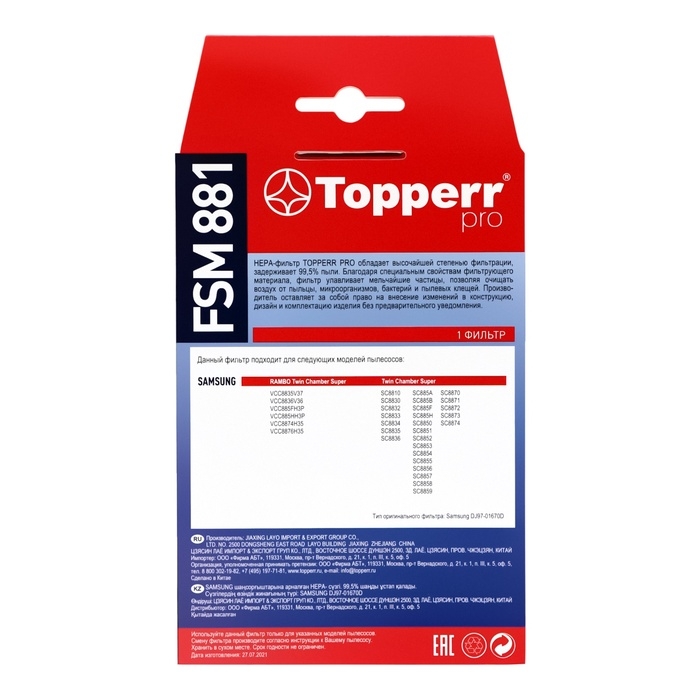 HEPA фильтр Topperr FSM 881 для пылесосов Samsung