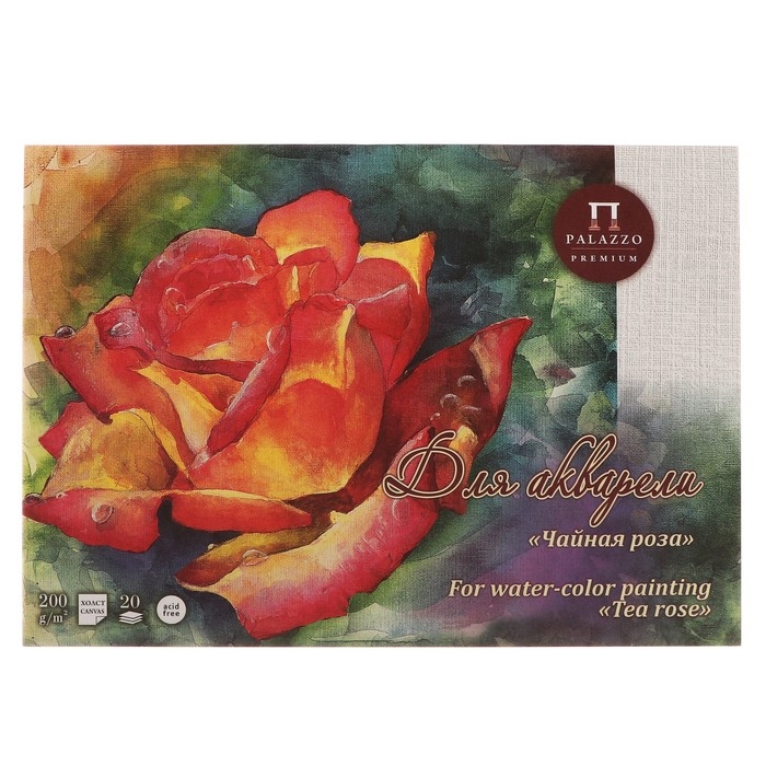 Планшет для акварели с тиснением "холст" А3, 20 листов "Чайная роза", блок 200 г/м&sup2;