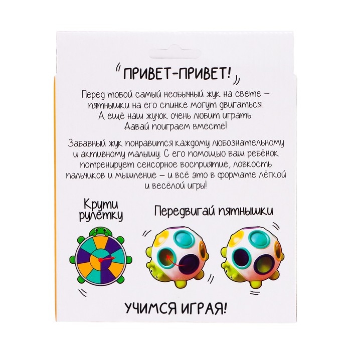 Развивающий набор &laquo;Умный жук&raquo;