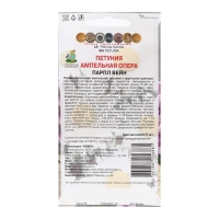 Семена цветов Петуния ампельная "Опера Парпл Вейн" 5 шт