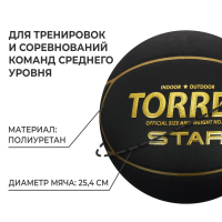 Мяч баскетбольный TORRES Star, B32317, PU, клееный, 7 панелей, размер 7 Мяч баскетбольный TORRES Star, B32317, PU, клееный, 7 панелей, размер 7