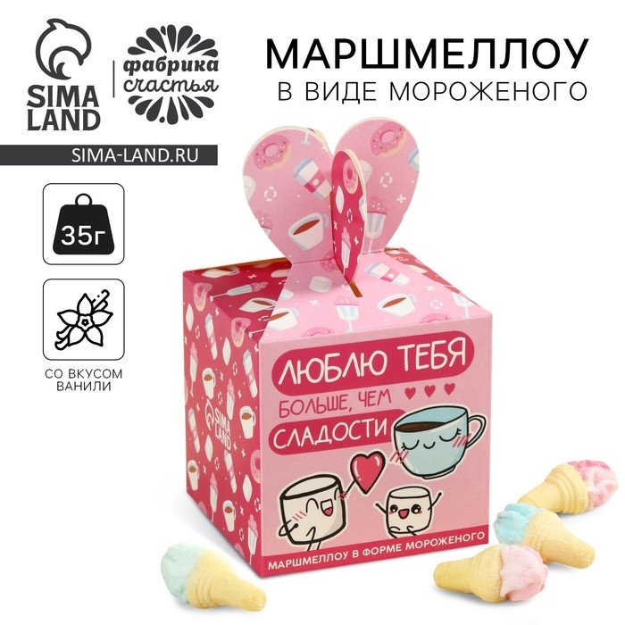 Маршмеллоу в форме мороженного &laquo;Больше, чем сладости&raquo;, 35 г.