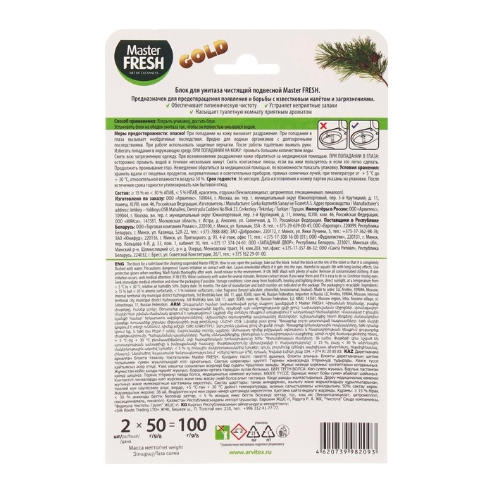 Блок для унитаза Master FRESH, DUO EFFECT 5в1 формула GOLD, хвоя, 2 шт