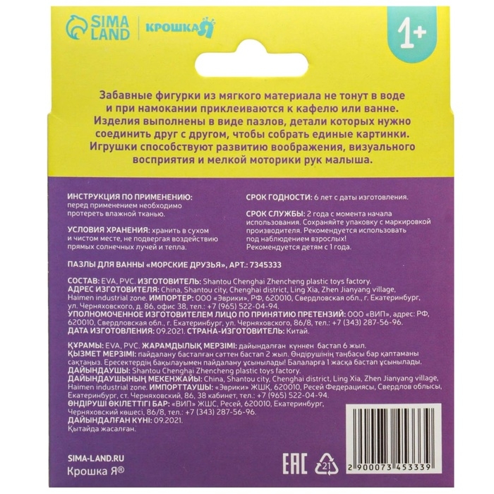 Мягкий пазл для малышей &laquo;Морские друзья&raquo;, 5 пазлов, Крошка Я