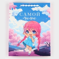 Пакет ламинированный вертикальный &laquo;Самой милой&raquo;, L 31 х 40 х 11.5 см