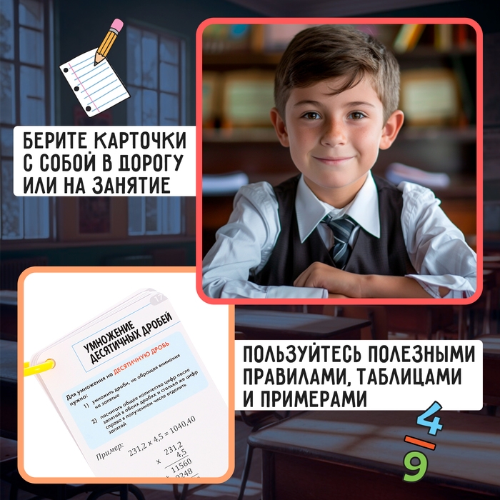 Полезные выручалки &laquo;Математика&raquo;, 5-6 класс