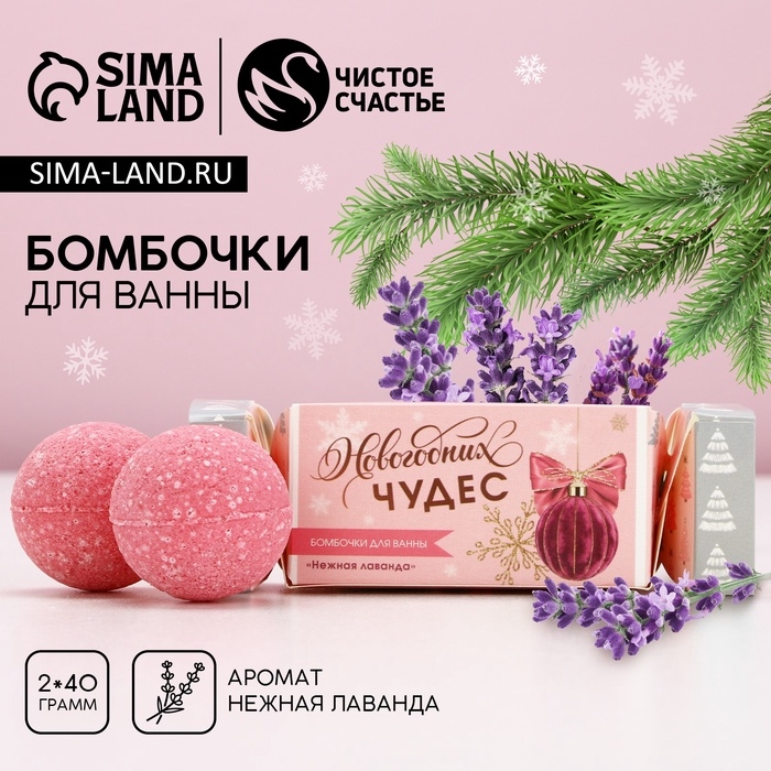 Подарочный набор косметики новогодний &laquo;Волшебного года!&raquo;, бомбочки для ванны, 2 х 40 г, Новый Год
