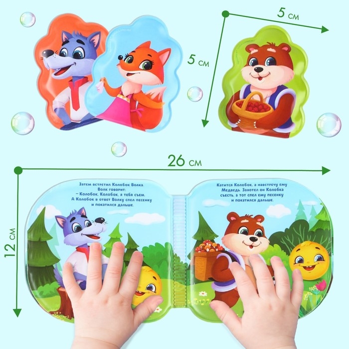 Игрушки для ванны по мотивам сказки &laquo;Колобок&raquo; книжка и пальчиковый театр, Крошка Я