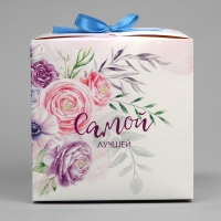 Коробка подарочная складная, упаковка, &laquo;Самой лучшей&raquo;, 18 х 18 х 18 см
