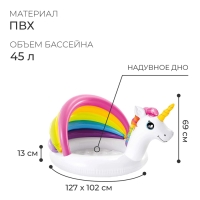 Бассейн надувной детский &laquo;Единорог&raquo;, 127 х 102 х 69 см, 45 л, от 1-3 лет, 57113NP