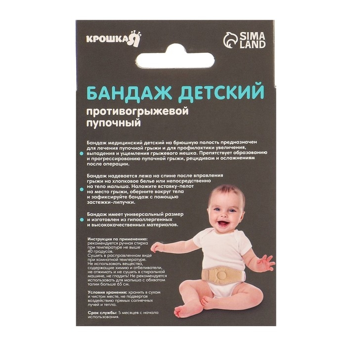 Бандаж детский, пупочный противогрыжевый, универсальный размер Бандаж детский, пупочный противогрыжевый, универсальный размер