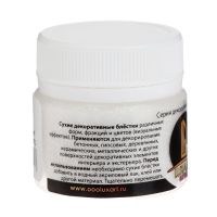 Декоративные блёстки LUXART LuxGlitter (сухие), 20 мл, размер 0.2 мм, белый, фракция