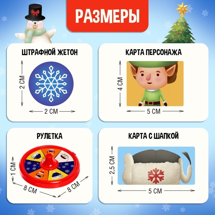 Новый год! Настольная игра &laquo;Где моя шапка?&raquo;, 2-4 игрока, 6+