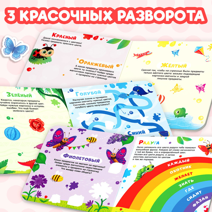 Магнитная книжка-игрушка «Учим цвета», 8 стр. Магнитная книжка-игрушка «Учим цвета», 8 стр.