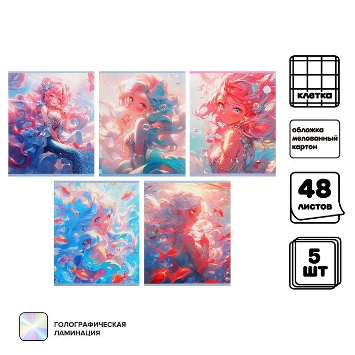 Комплект тетрадей из 5 штук 48 листов в клетку Calligrata TOP Комплект тетрадей из 5 штук 48 листов в клетку Calligrata TOP "Подводная сказка", обложка мелованный картон, голографическая ламинация, блок офсет