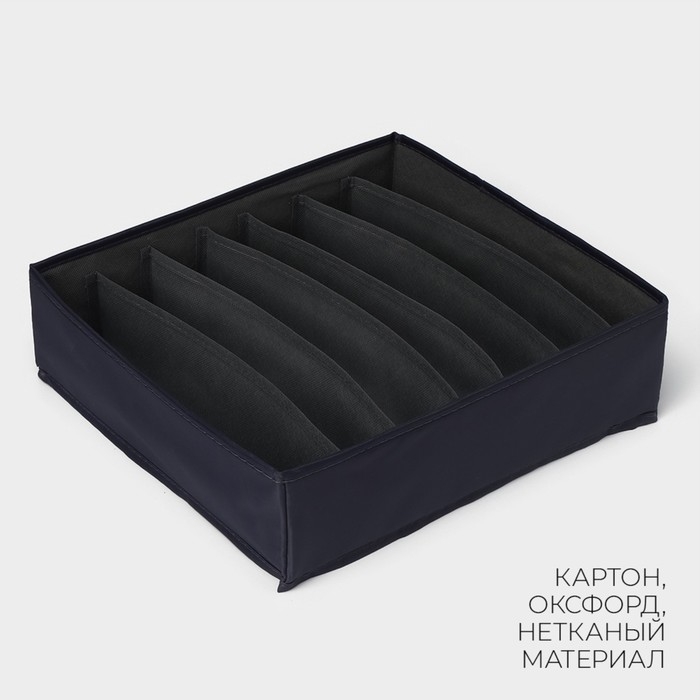Органайзер для хранения белья LaDо́m, 7 ячеек, 33,5&times;30,5&times;10 см, цвет графитовый