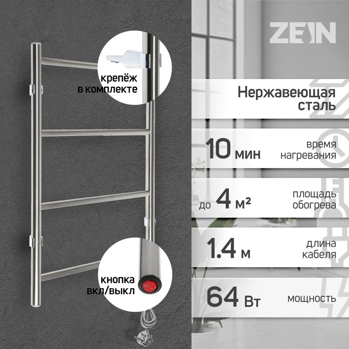 Полотенцесушитель электрический ZEIN PE-04 Полотенцесушитель электрический ZEIN PE-04 "Классика", 400х600 мм, 4 перекладины