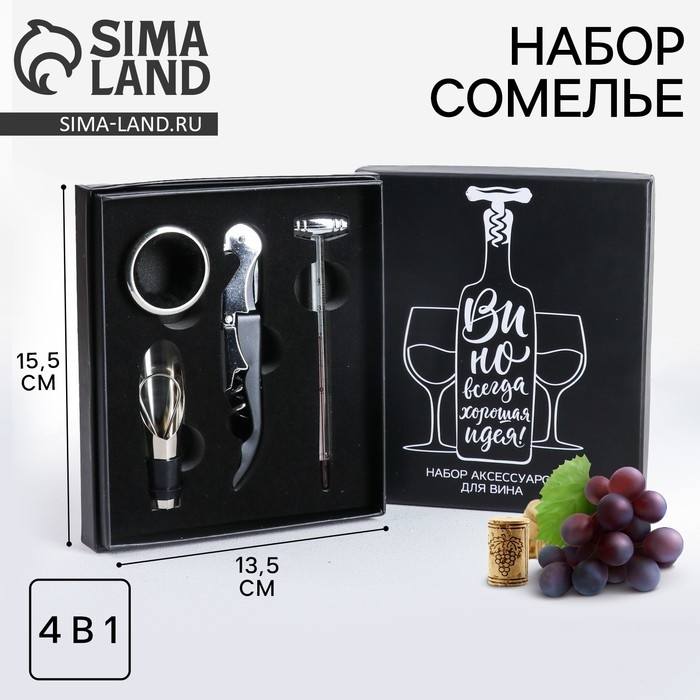 Винный набор: штопор для вина, аэратор, каплеуловитель, термометр &laquo;Вино - всегда хорошая идея&raquo;