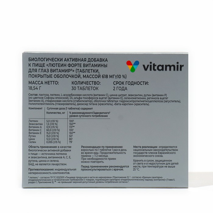 Лютеин форте, ВИТАМИР, витамины для глаз, 30 таблеток Лютеин форте, ВИТАМИР, витамины для глаз, 30 таблеток