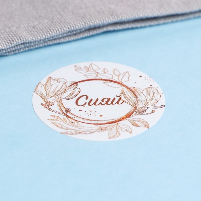 Наклейки для цветов и подарков  "Будь собой", 4,4 х 4,4 см, набор 252 шт.