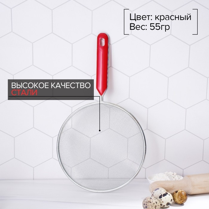 Сито для просеивания Доляна &laquo;Хозяюшка&raquo;, d=18 см, цвет красный