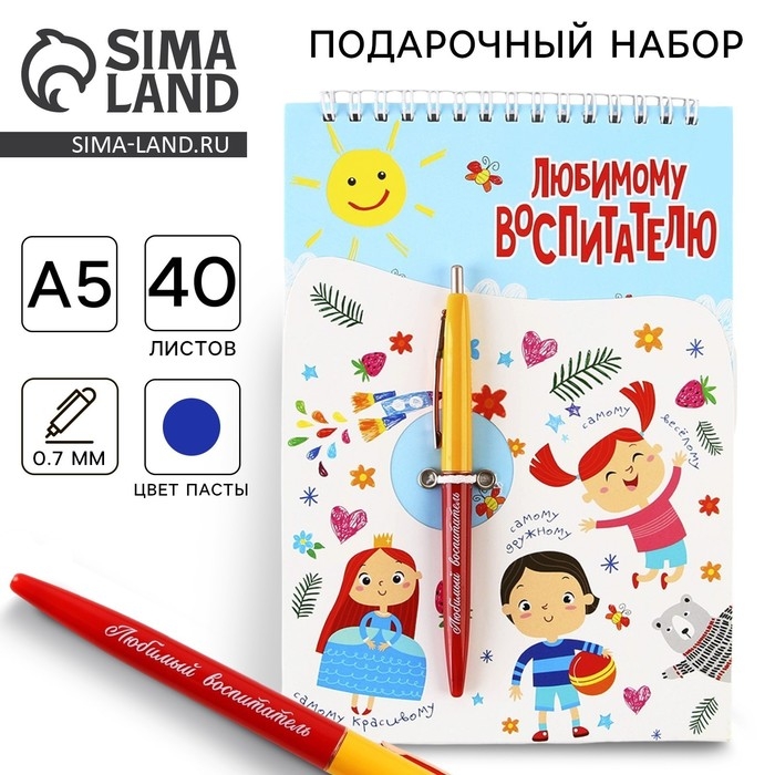 Подарочный набор &laquo;Любимому воспитателю&raquo;: блокнот А5, 40 листов, ручка