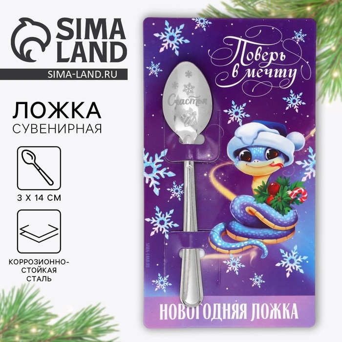 Ложка сувенирная на открытке «Новогодняя коллекция: Поверь в мечту», 3 х 14 см Ложка сувенирная на открытке «Новогодняя коллекция: Поверь в мечту», 3 х 14 см