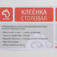 Клеёнка на стол на нетканой основе Доляна &laquo;Рэй&raquo;, рулон 20 метров, ширина 137 см, общая толщина 0,3 мм