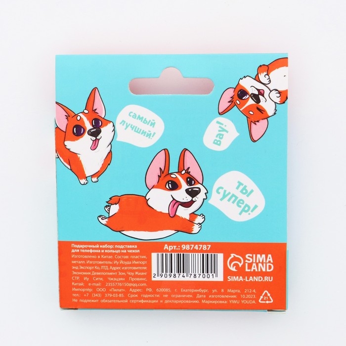 Подарочный набор подставка для телефона и кольцо на чехол &laquo;Корги от тебя в восторге&raquo;