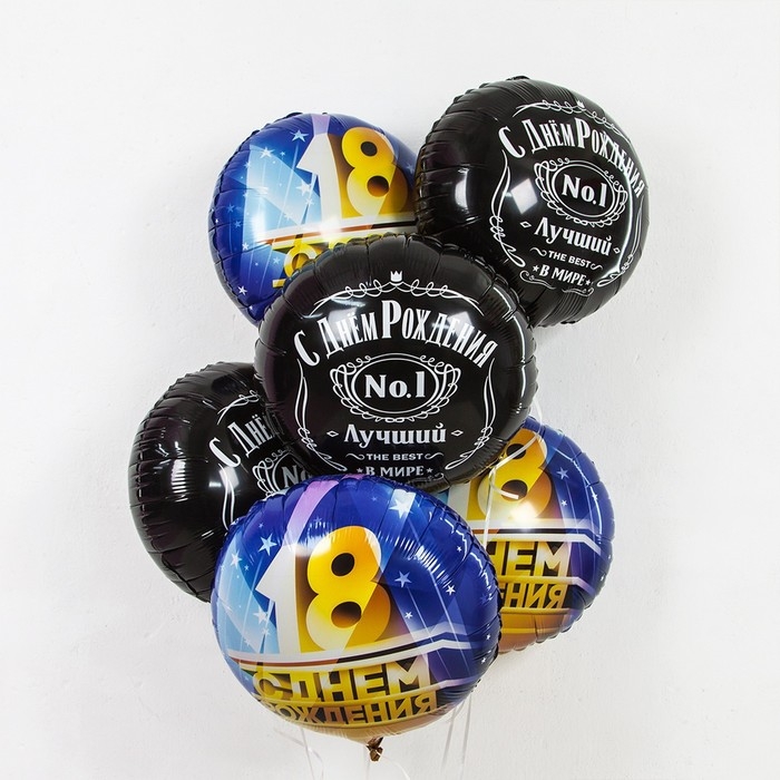 Шар фольгированный 18'' &laquo;С днём рождения! Лучший в мире, №1&raquo;, круг, в упаковке