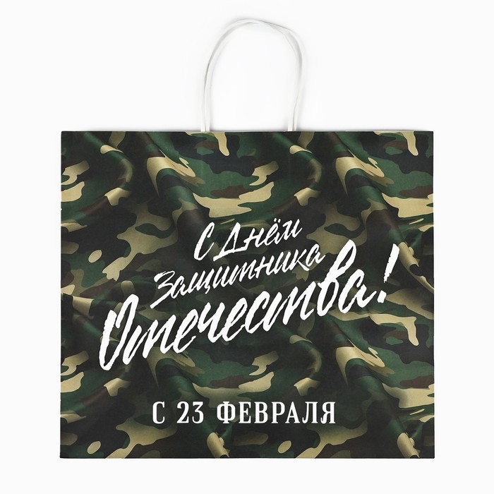 Пакет подарочный крафт &laquo;23 февраля&raquo;, 32 х 28 х 15 см